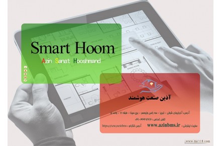 مشاوره و مجری پروژه های هوشمند سازی ساختمان و تاسیسات - 2