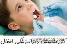 بهترین دندانپزشک کودکان دندانپزکی کودکان میدان ولیعصر دندانپزشکی اطفال میدان فاطمی