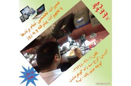 آموزش تعمیرات موبایل - 2