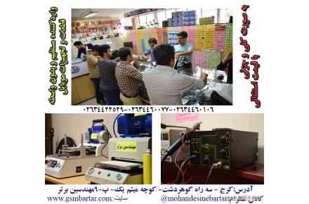 آموزش تعمیرات موبایل - 3