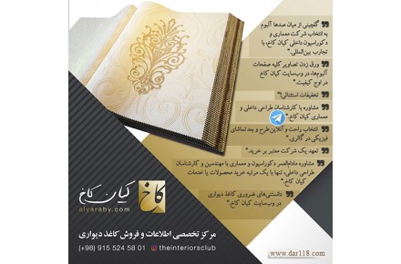 مرکز اطلاعات و فروش کاغذ دیواری کیان کاخ مشهد - 1